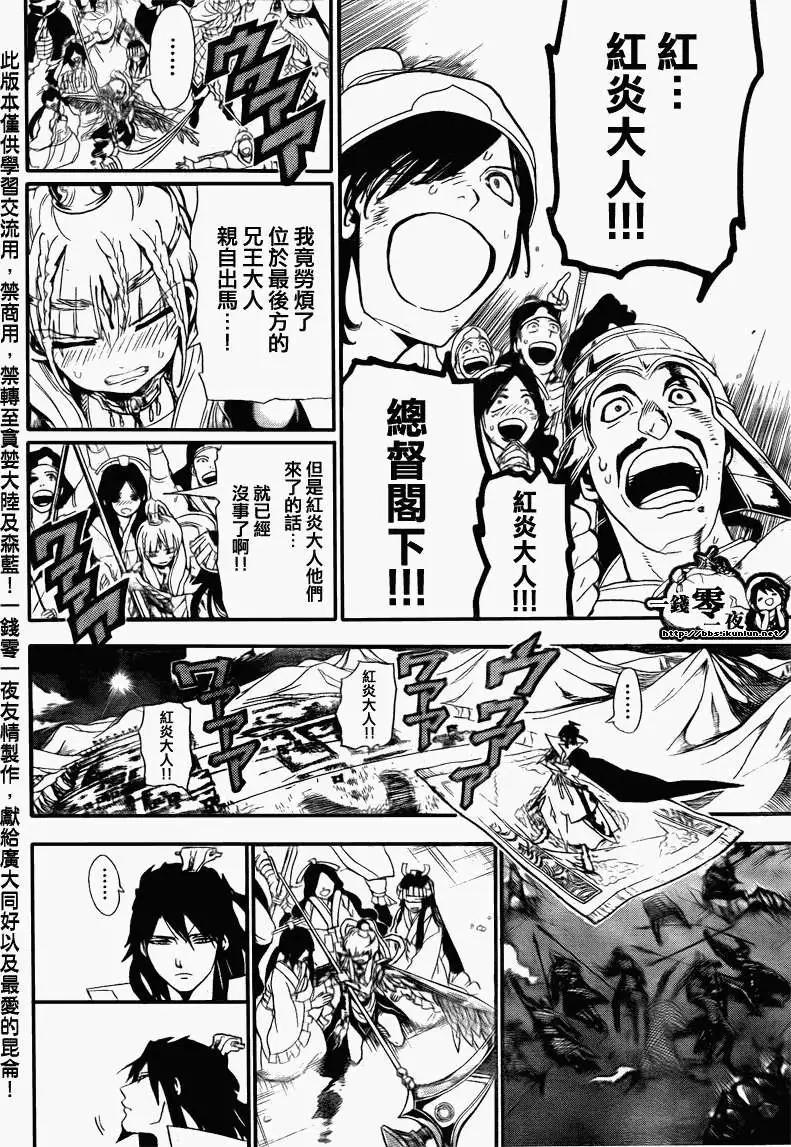 《MAGI魔奇少年》第182回 第14页