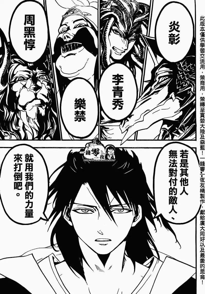 《MAGI魔奇少年》第182回 第15页