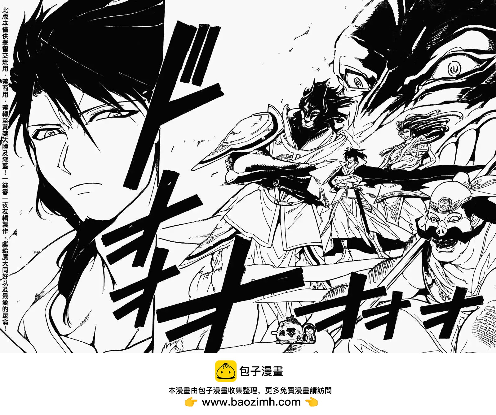 《MAGI魔奇少年》第182回 第17页