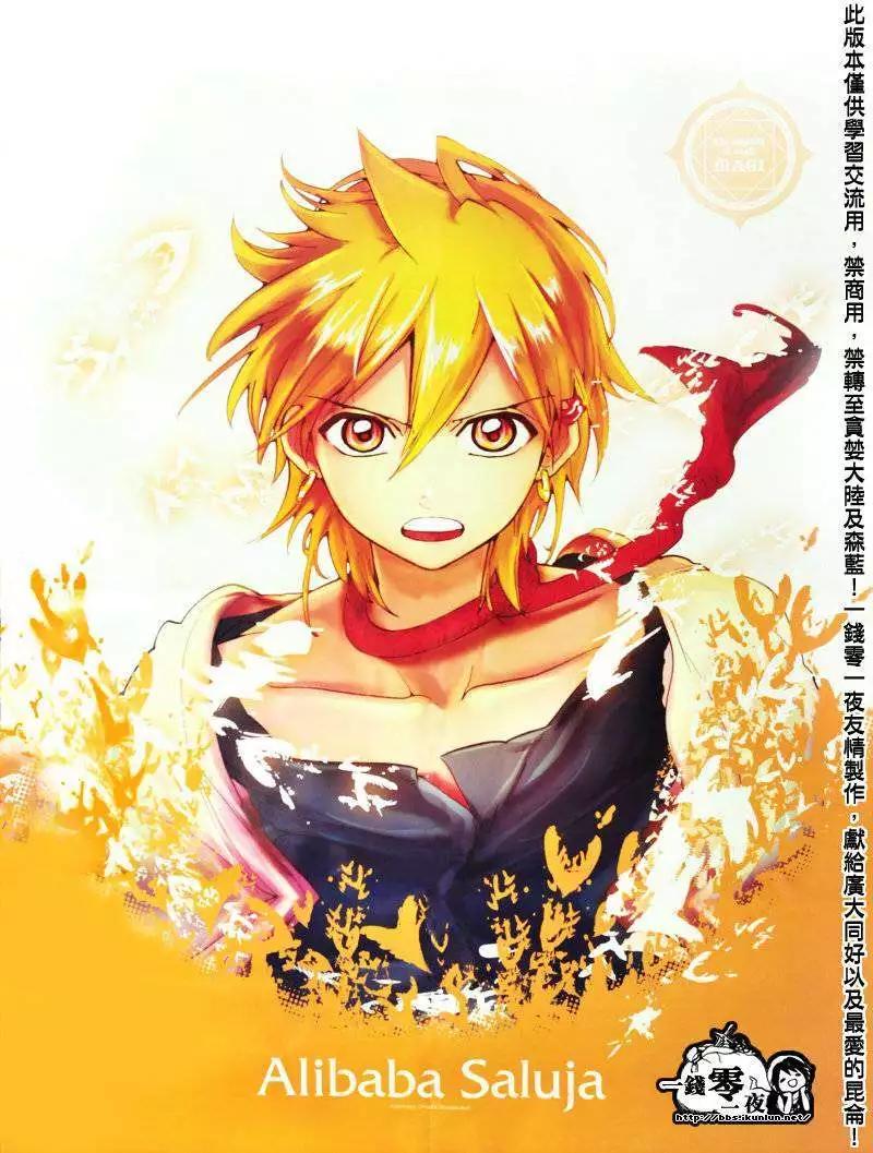 《MAGI魔奇少年》第182回 第1页