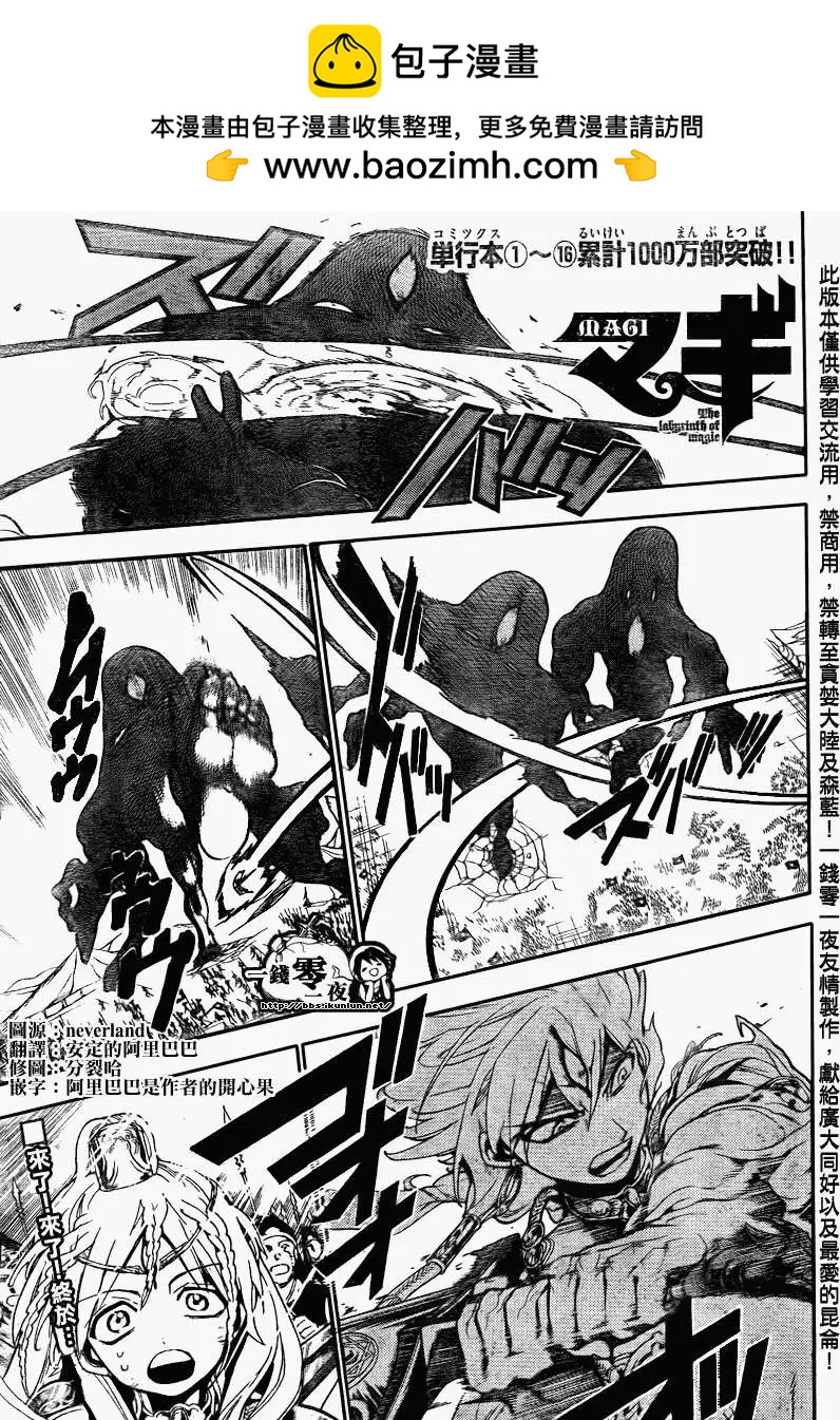 《MAGI魔奇少年》第182回 第2页