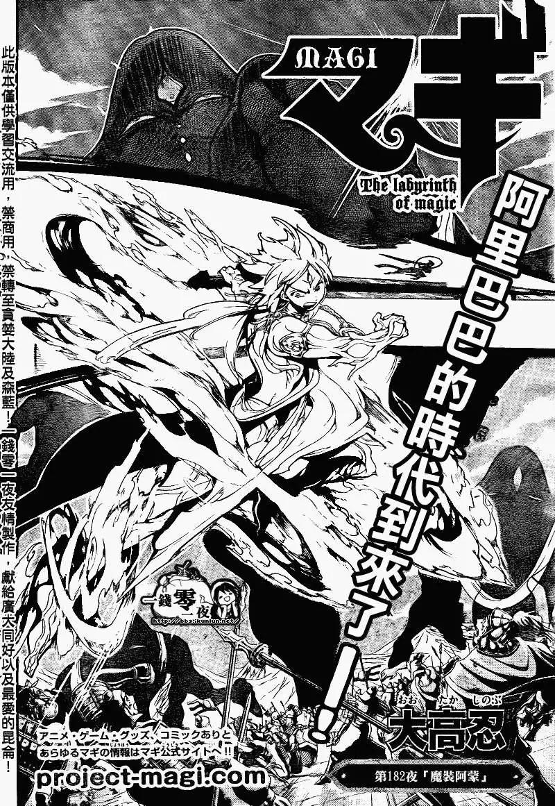 《MAGI魔奇少年》第182回 第3页