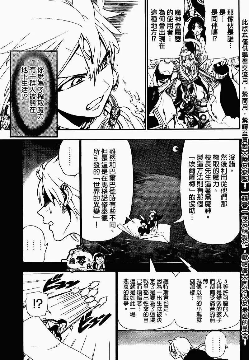 《MAGI魔奇少年》第182回 第4页