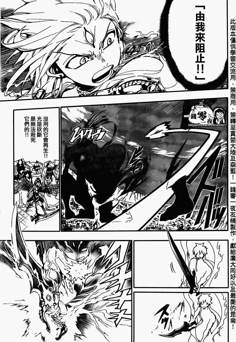 《MAGI魔奇少年》第182回 第5页