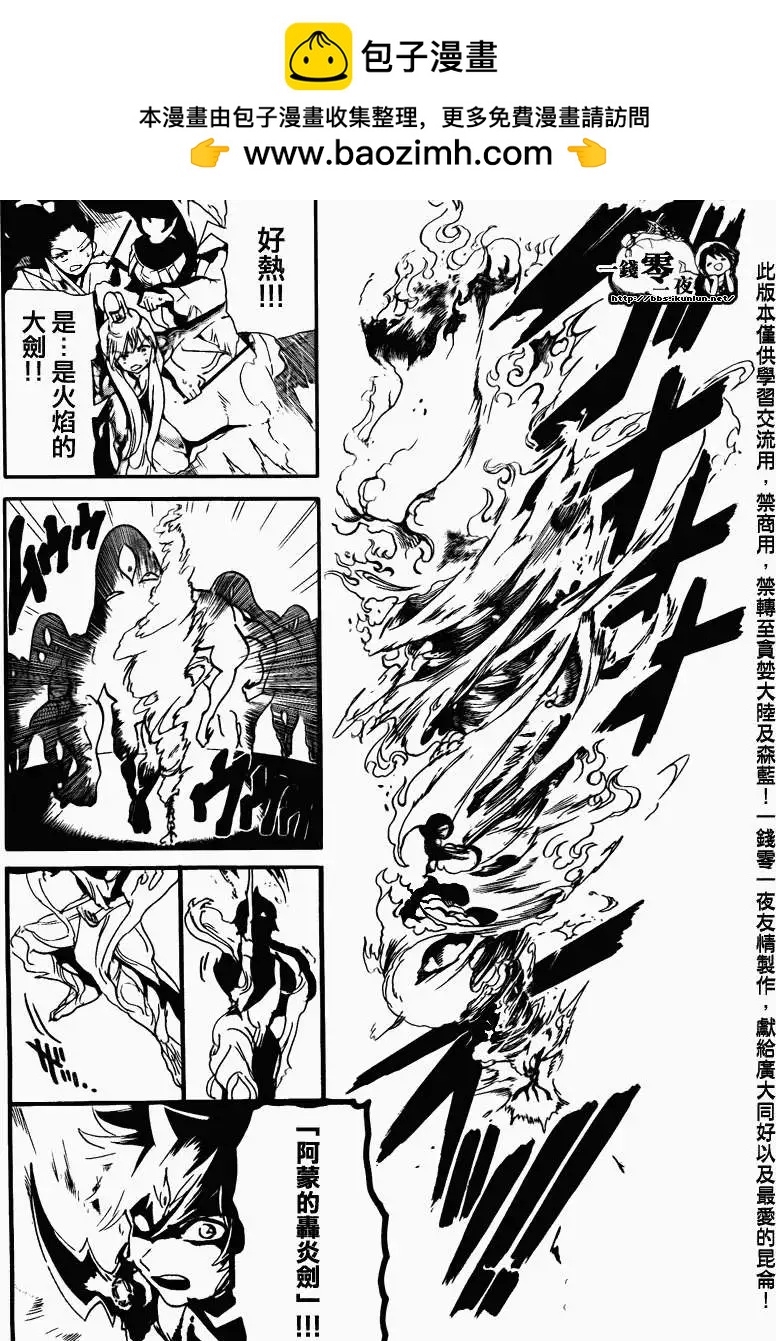 《MAGI魔奇少年》第182回 第6页