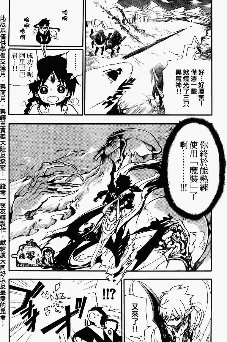 《MAGI魔奇少年》第182回 第8页