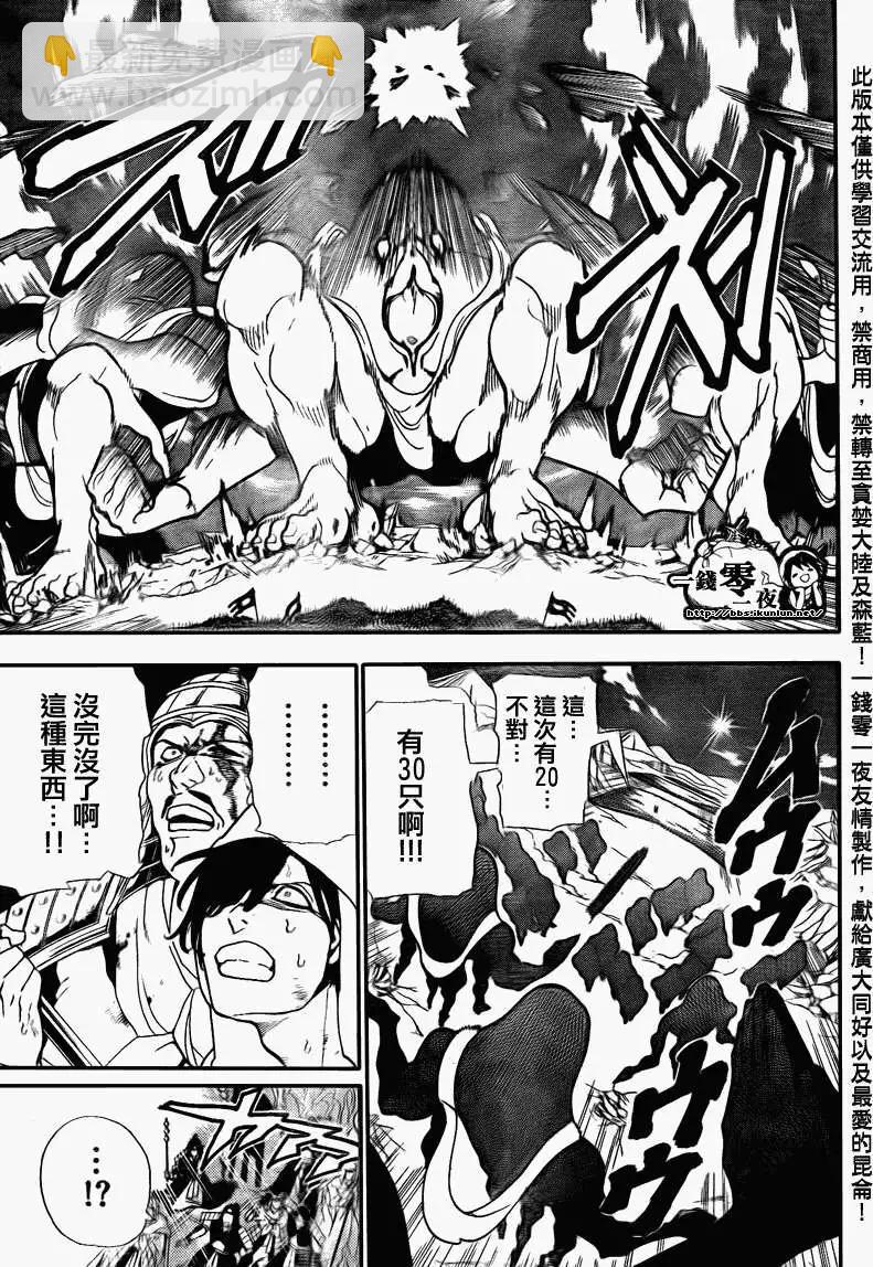 《MAGI魔奇少年》第182回 第9页