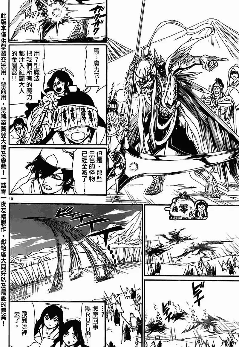 《MAGI魔奇少年》第181回 第10页