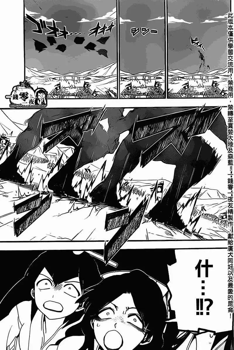 《MAGI魔奇少年》第181回 第11页