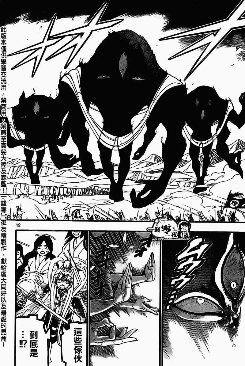 《MAGI魔奇少年》第181回 第12页