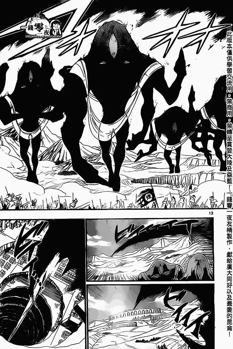 《MAGI魔奇少年》第181回 第13页
