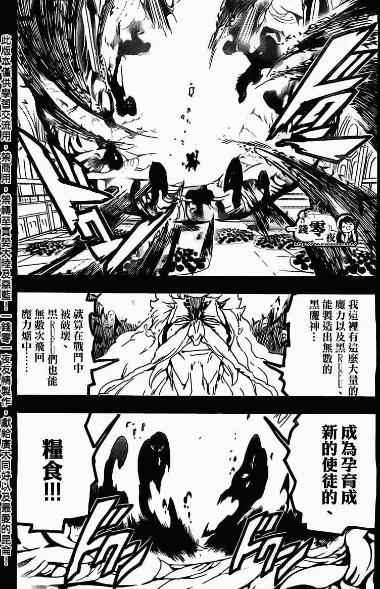 《MAGI魔奇少年》第181回 第14页