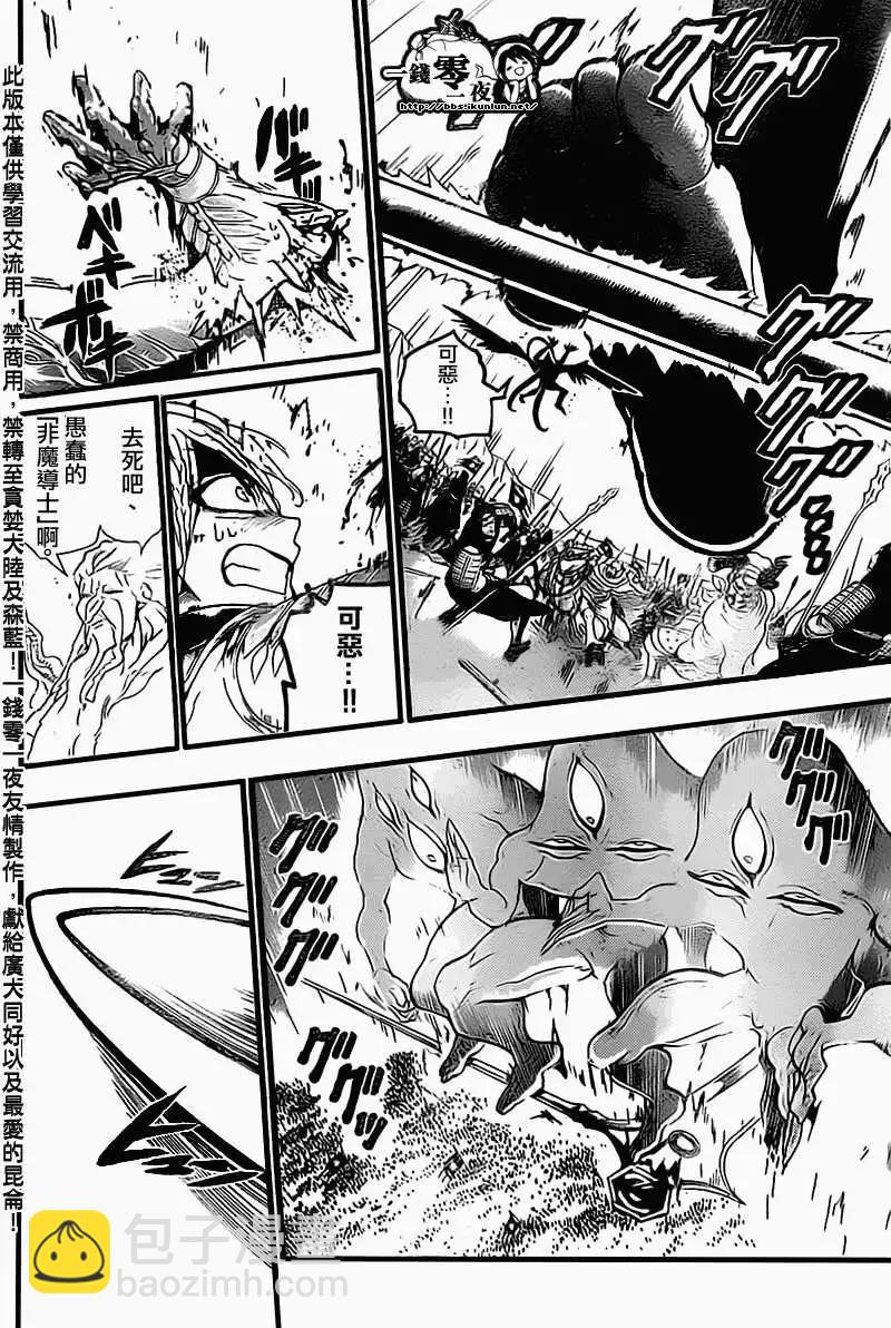 《MAGI魔奇少年》第181回 第16页