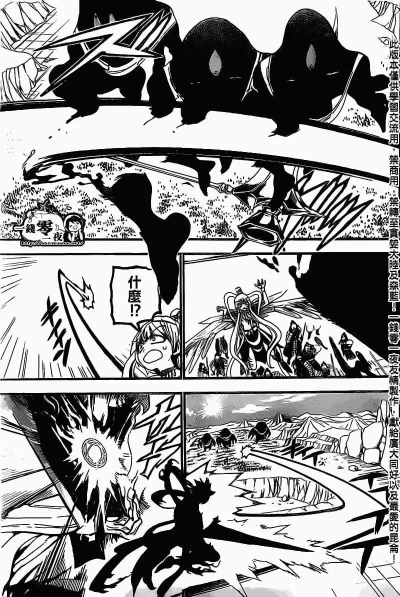 《MAGI魔奇少年》第181回 第17页