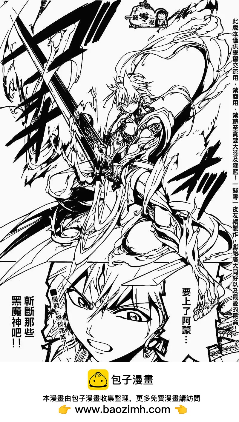 《MAGI魔奇少年》第181回 第18页
