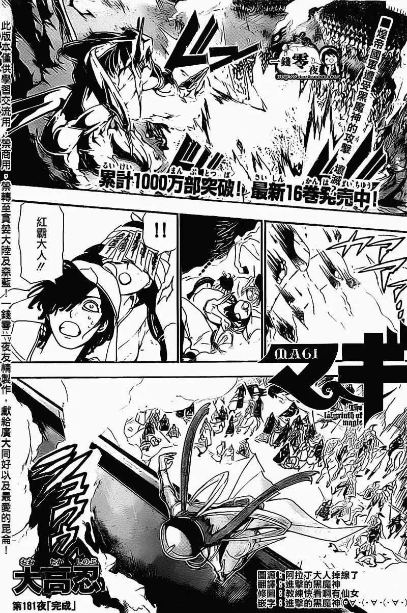 《MAGI魔奇少年》第181回 第1页