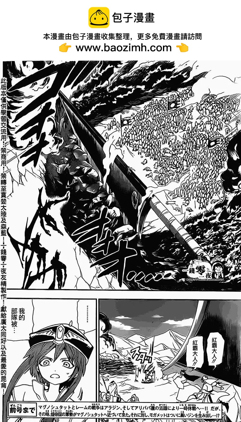 《MAGI魔奇少年》第181回 第2页