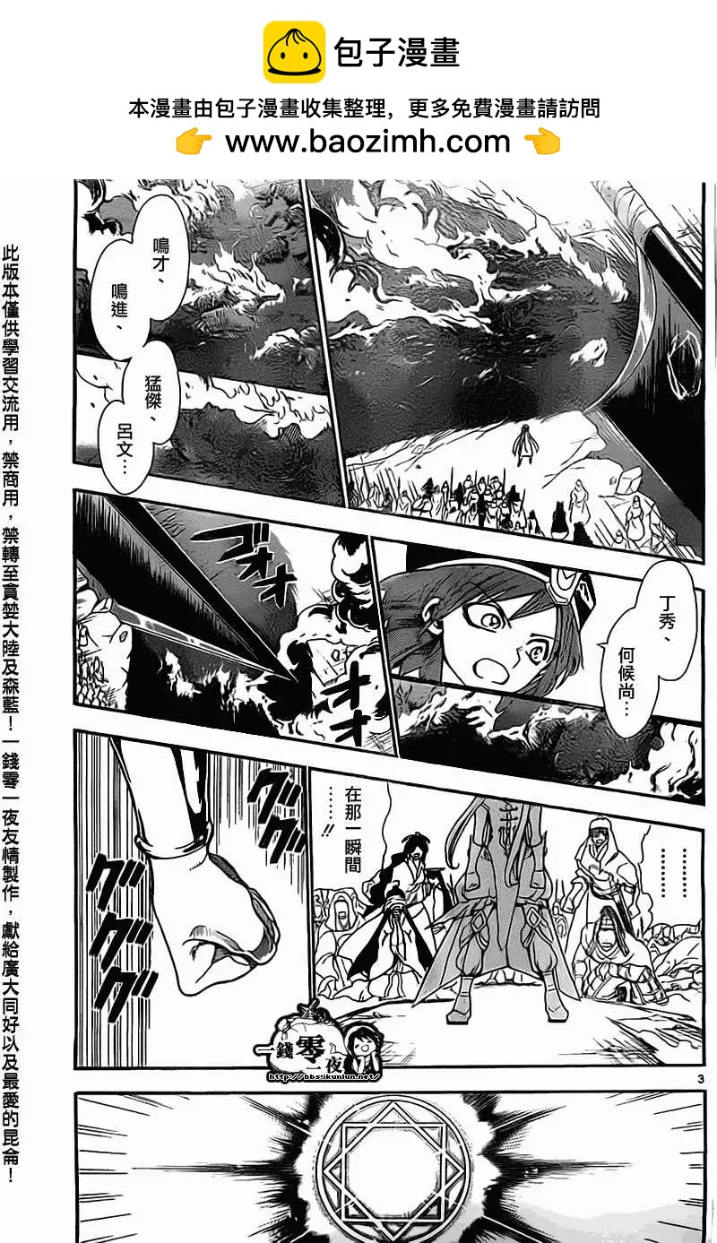 《MAGI魔奇少年》第181回 第3页