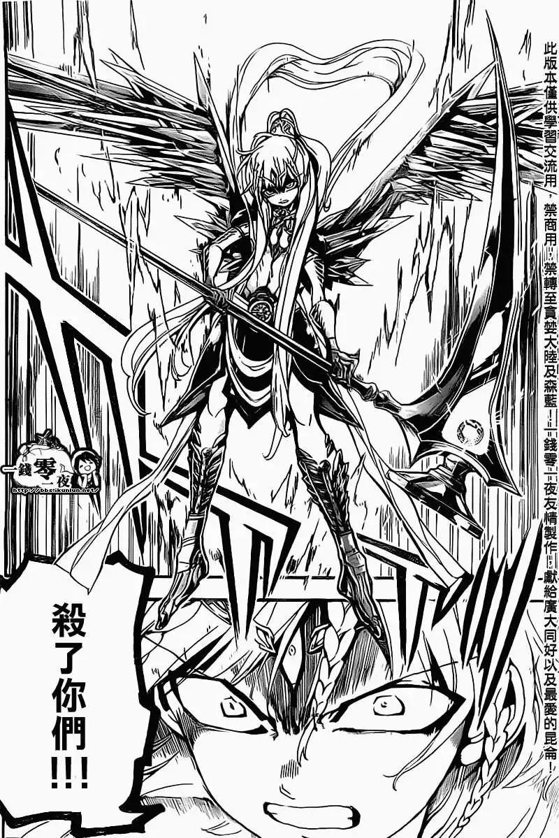 《MAGI魔奇少年》第181回 第4页