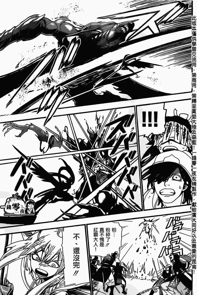 《MAGI魔奇少年》第181回 第5页