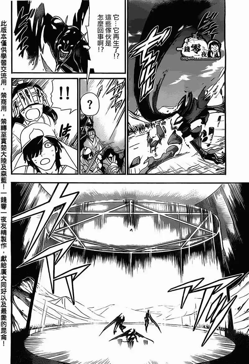《MAGI魔奇少年》第181回 第6页