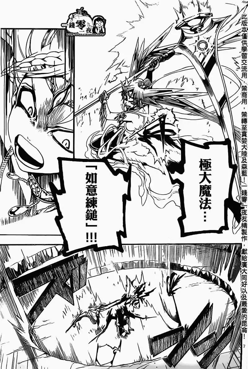 《MAGI魔奇少年》第181回 第7页