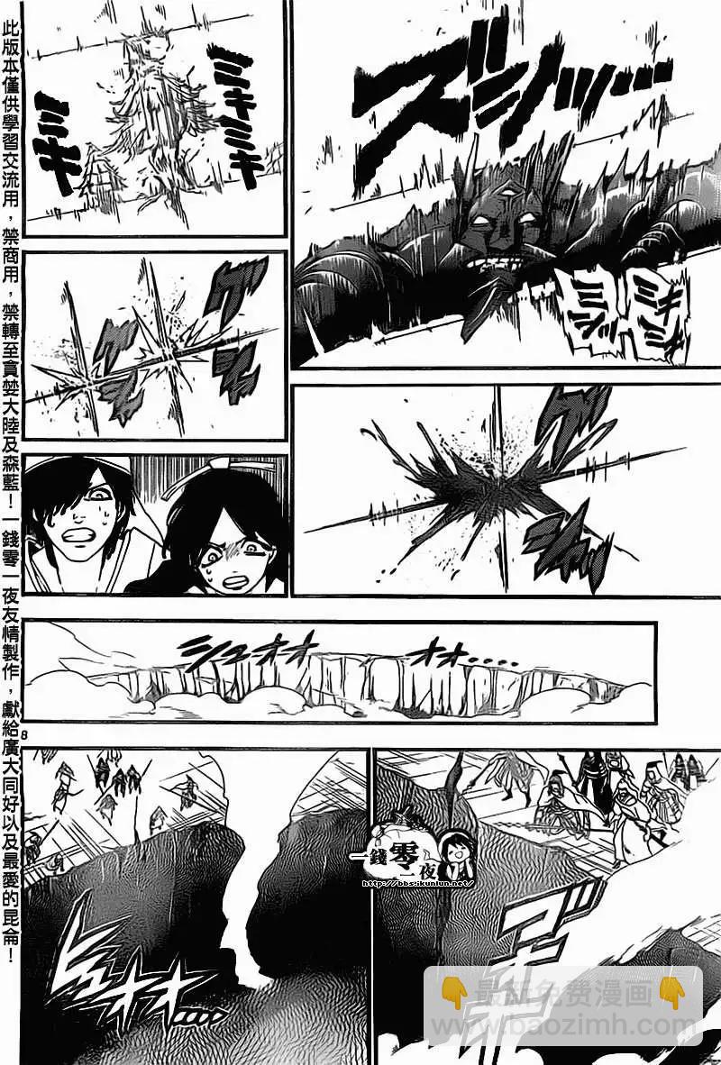 《MAGI魔奇少年》第181回 第8页