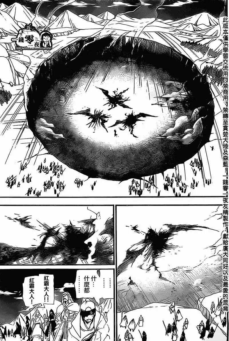 《MAGI魔奇少年》第181回 第9页
