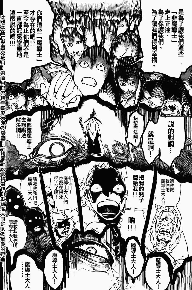 《MAGI魔奇少年》第179回 第10页