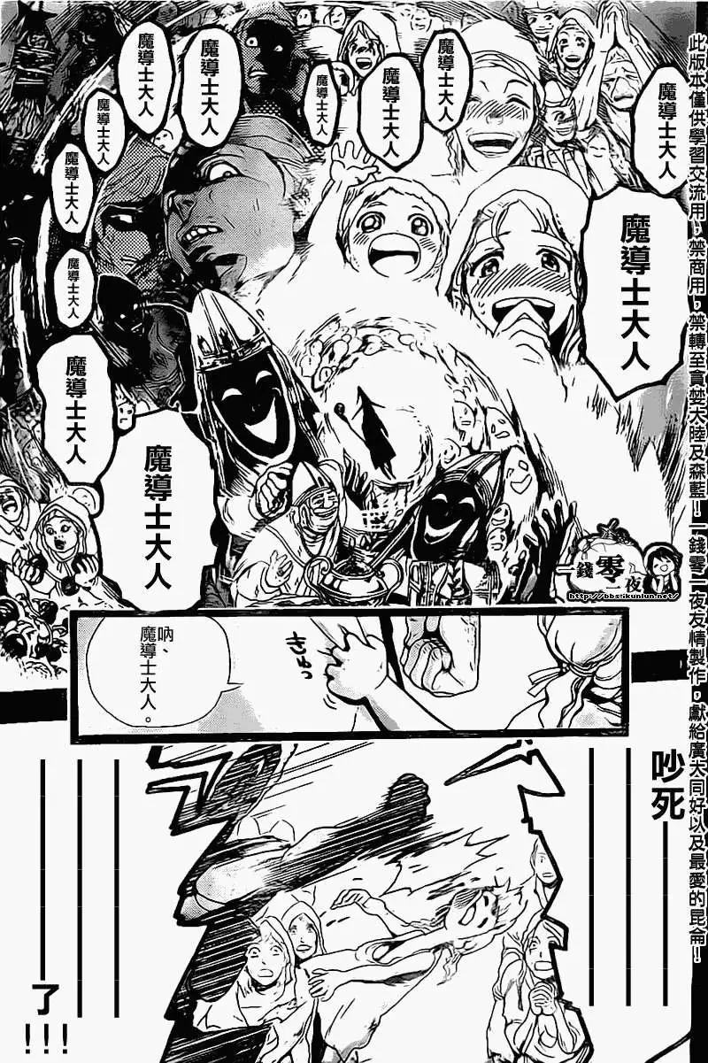 《MAGI魔奇少年》第179回 第11页