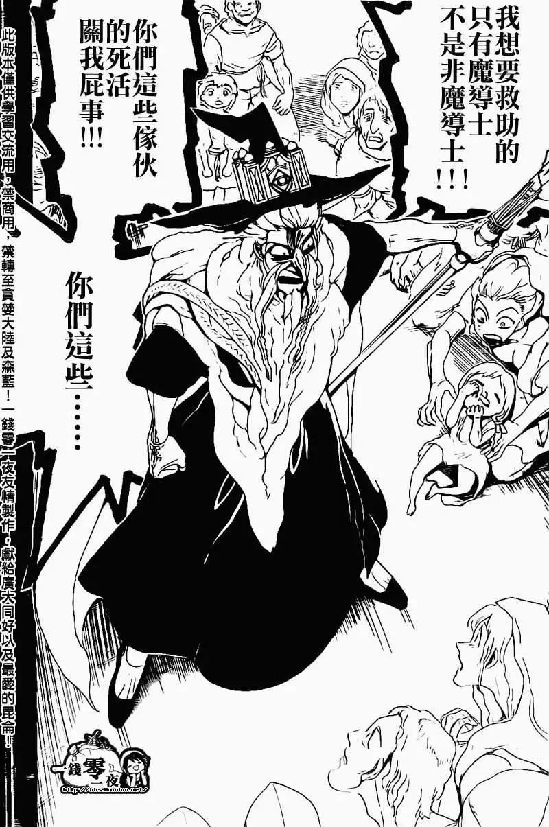 《MAGI魔奇少年》第179回 第12页