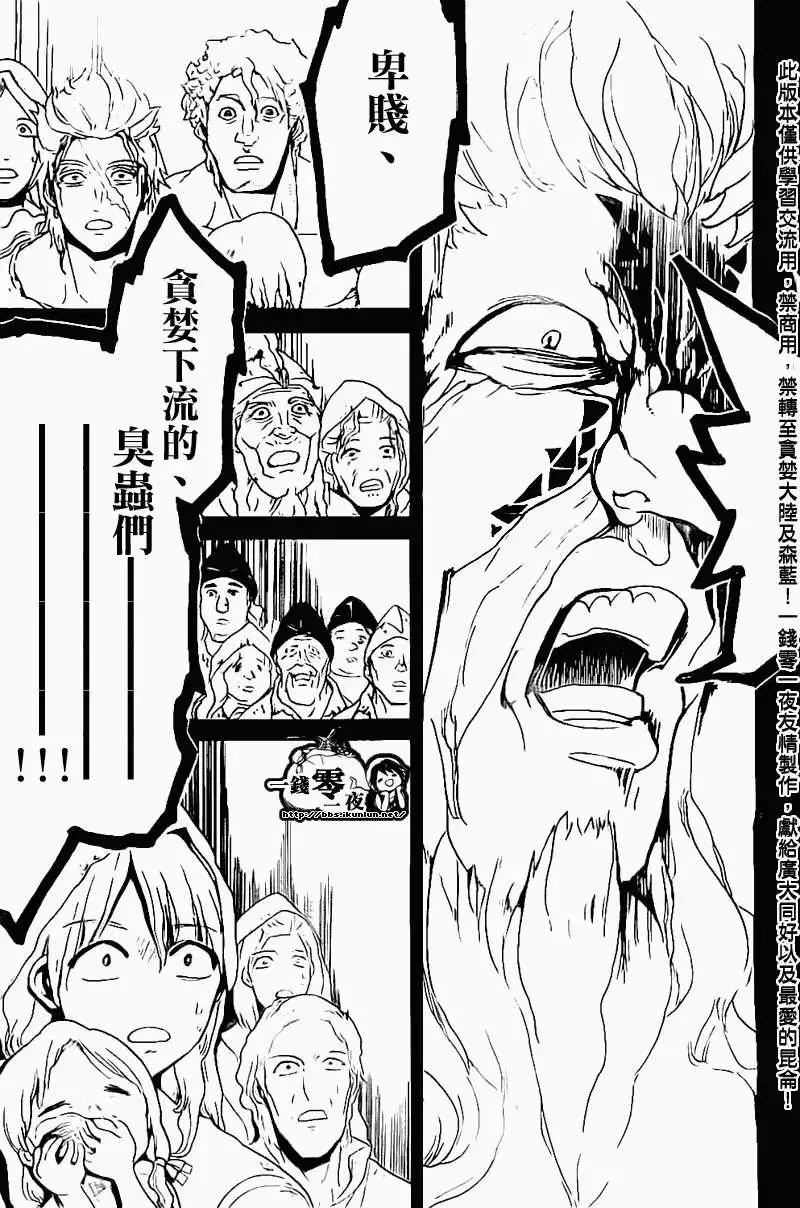 《MAGI魔奇少年》第179回 第13页
