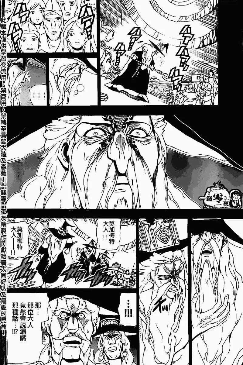 《MAGI魔奇少年》第179回 第14页
