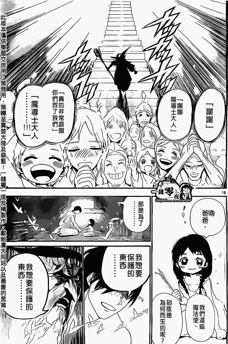 《MAGI魔奇少年》第179回 第15页