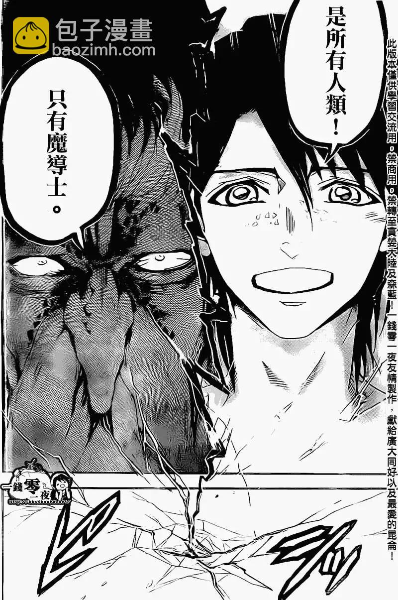 《MAGI魔奇少年》第179回 第16页
