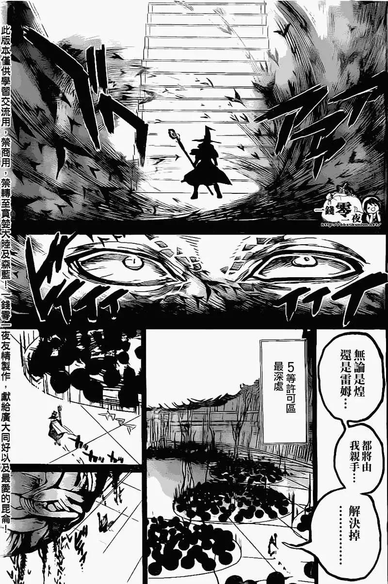 《MAGI魔奇少年》第179回 第17页