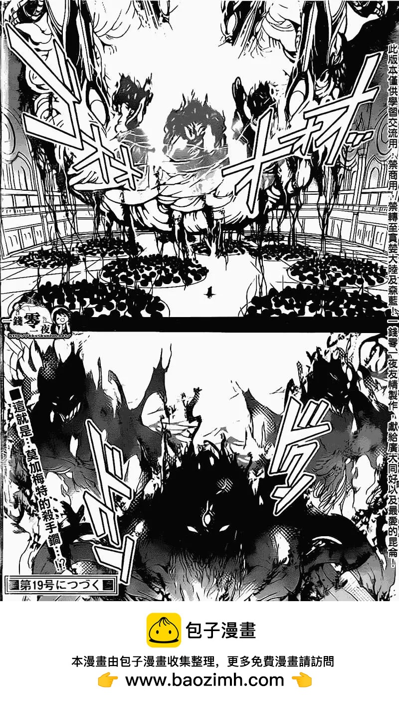 《MAGI魔奇少年》第179回 第18页