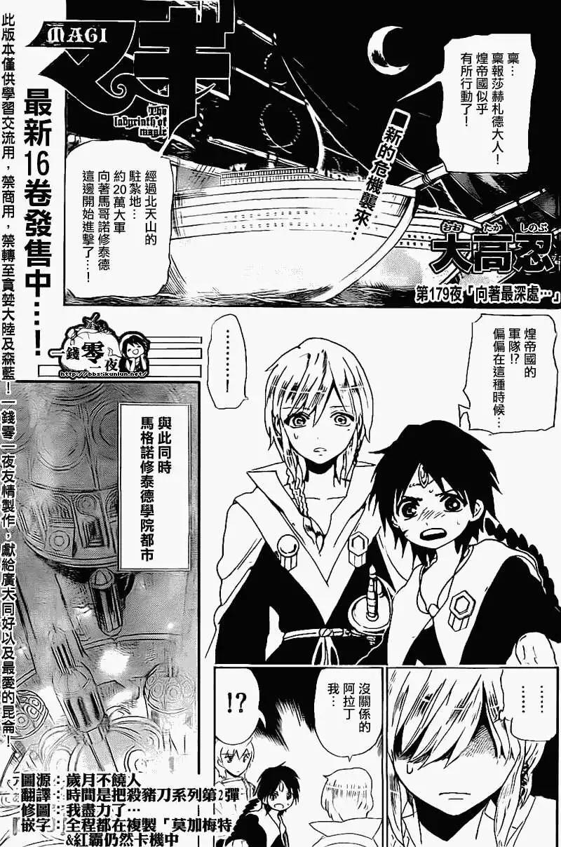 《MAGI魔奇少年》第179回 第1页