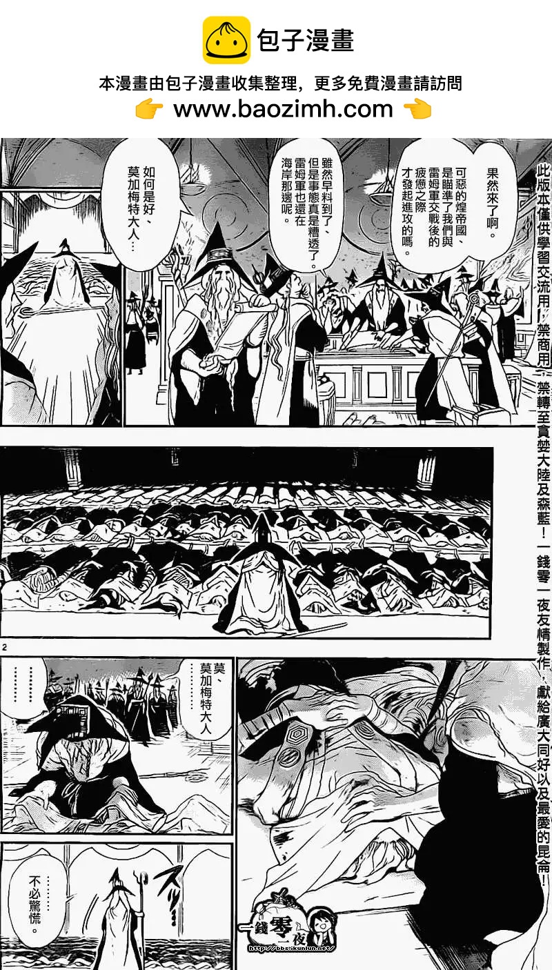 《MAGI魔奇少年》第179回 第2页