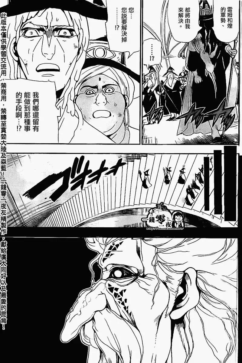 《MAGI魔奇少年》第179回 第3页