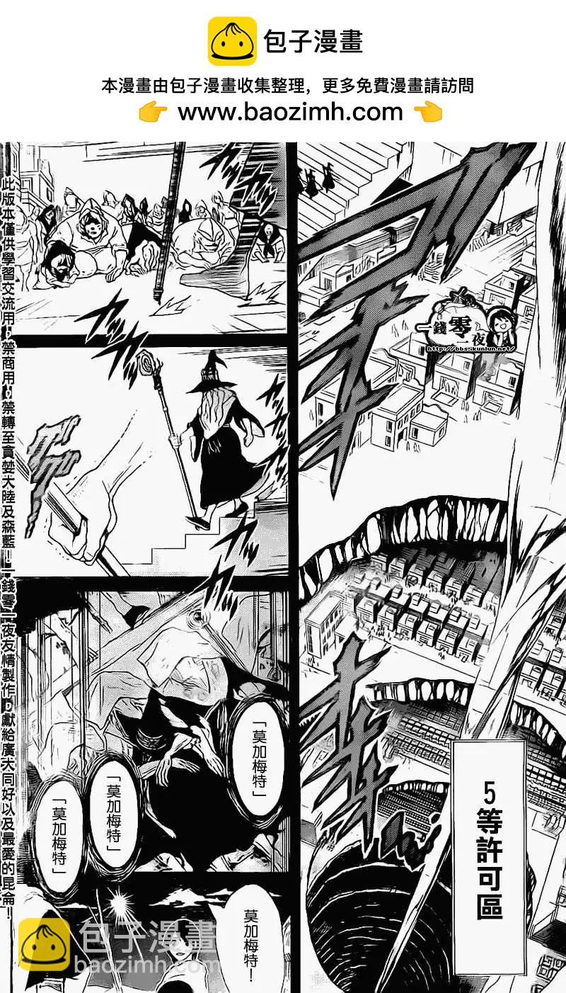 《MAGI魔奇少年》第179回 第4页