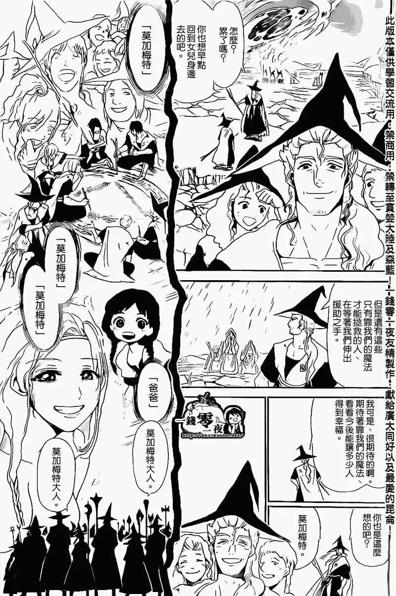 《MAGI魔奇少年》第179回 第5页
