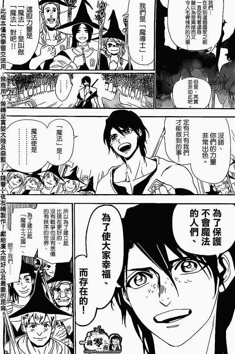 《MAGI魔奇少年》第179回 第6页