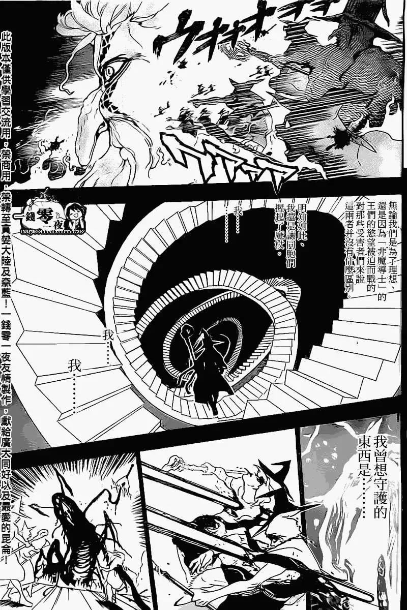 《MAGI魔奇少年》第179回 第7页