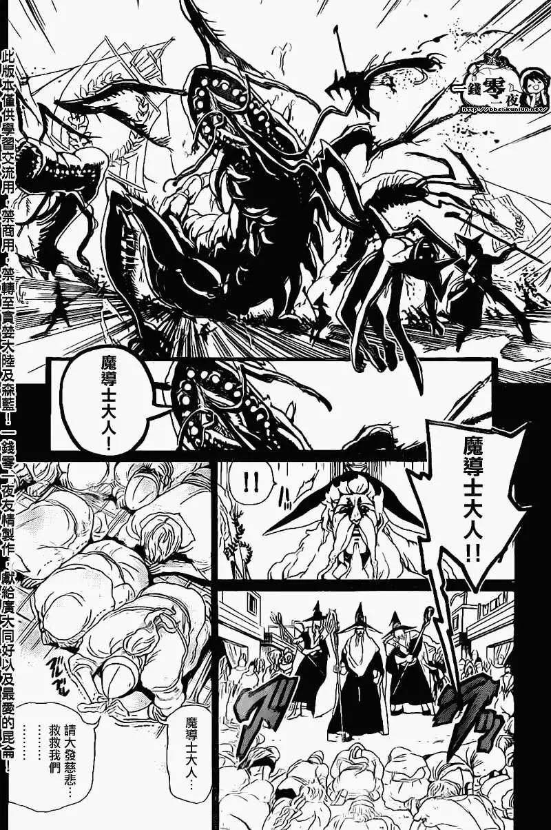 《MAGI魔奇少年》第179回 第8页