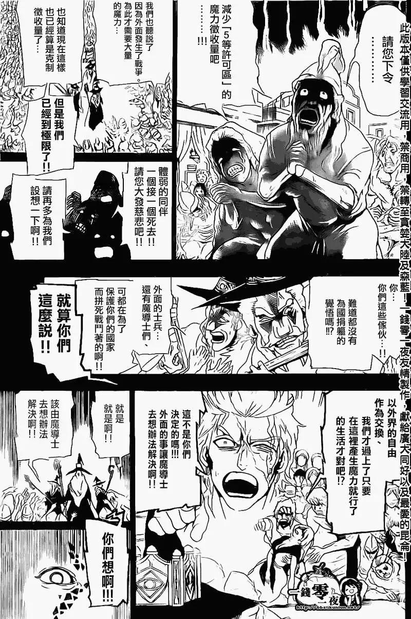 《MAGI魔奇少年》第179回 第9页