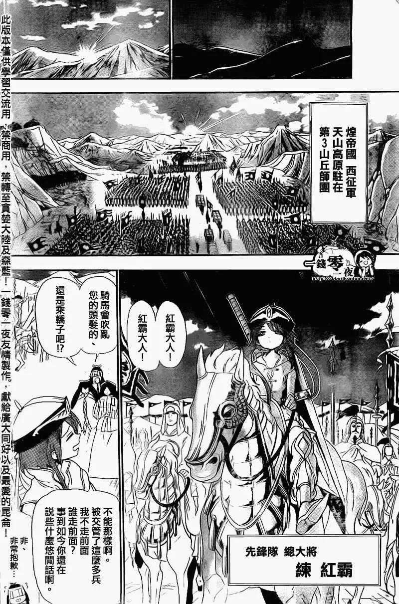 《MAGI魔奇少年》第180回 第10页