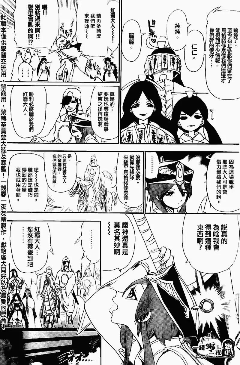 《MAGI魔奇少年》第180回 第11页