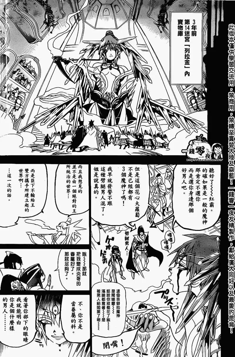 《MAGI魔奇少年》第180回 第12页