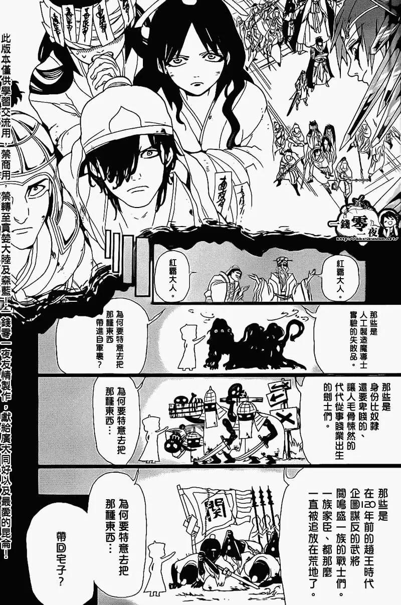 《MAGI魔奇少年》第180回 第13页
